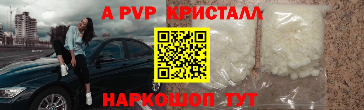 Альфа ПВП Crystall Волгоград