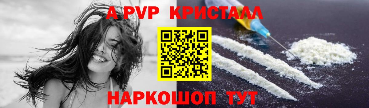 Волгоград  A PVP VHQ  A PVP крисы CK  Вход с VPN  Альфа ПВП  Alpha-PVP Соль 
