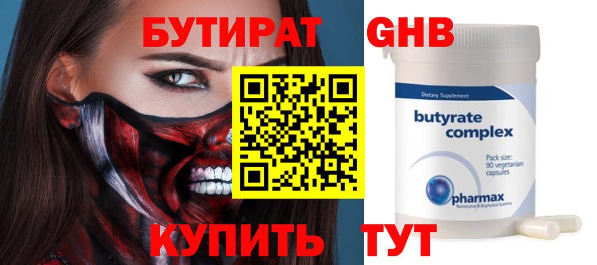 Бутират бутандиол  Вход с VPN  Волгоград 