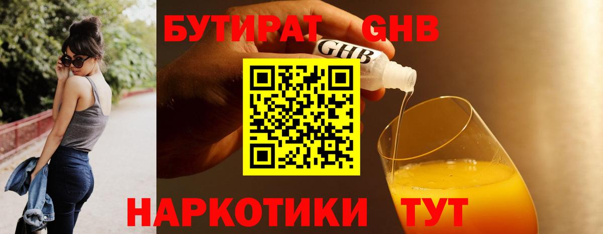 БУТИРАТ 1.4BDO Волгоград