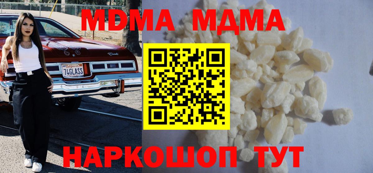 МДМА кристаллы Волгоград