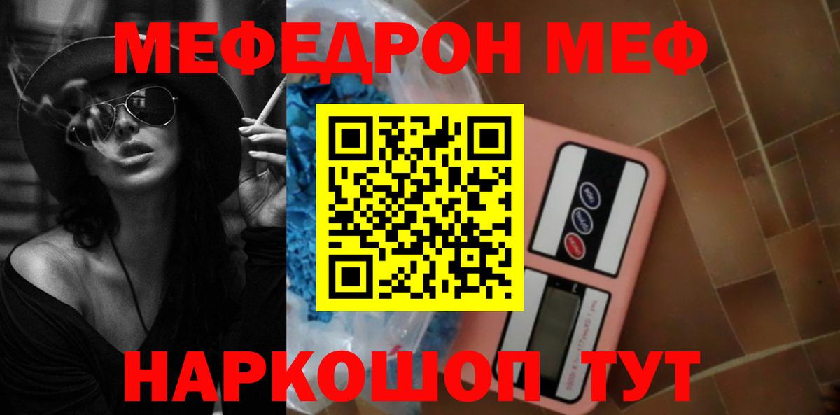 наркотики  Вход с VPN  Волгоград  МЕФ мука  МЯУ-МЯУ VHQ 
