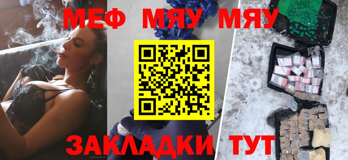 Мефедрон кристаллы Волгоград