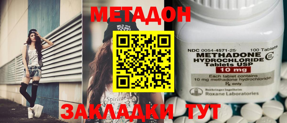 МЕТАДОН кристалл  Вход с VPN  MEGA ONION  Волгоград  МЕТАДОН белоснежный 